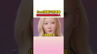 Rami的高音真的是說來就來 #babymonster