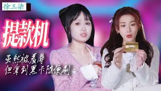 渣男用100万打发'丑女替身'三柒，岂料她拿着钱出门笑开花！#徐三柒 #movie #剧情 #替身