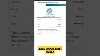 Aadhar card me mobile number check #uidai #india #education #csc #shorts #viralshort #youtubeshorts