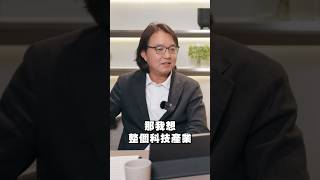【房市分析】台灣正站在AI搖滾區，是老天爺賞飯的好機會！