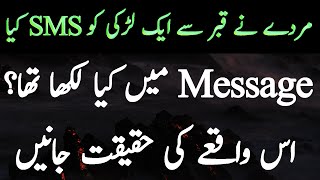 Dunya Mein Pesh Aany Wala Aik Ajeeb Waqia Urdu Story Sachi Kahani