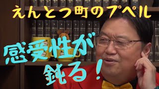 【岡田斗司夫】感動ポルノな「えんとつ町のプペル」を僕は観ません！【切り抜き】
