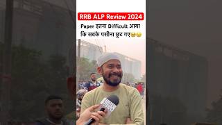 RRB ALP Exam Analysis 2024 | rrb alp exam review🔥 #rrbalp2024 #ytshorts #youtubeshorts #viralshorts