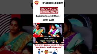 TNPSC GROUP 4 2025 STUDENTS MOTIVATION  #group2   #tnpsc #tnpscgroup4  #group4