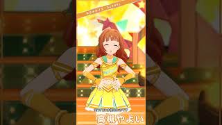 【ミリシタ】[キラメキノエール] 高槻やよい(SHS) #Shorts