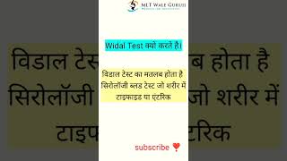 widal Test in Hindi | widal test for typhoid fever | typhoid fever Test in Hindi #typhoidfever
