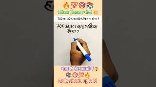प्रतिशत निकालना सीखें 🔥✅ || pratishat nikalna sikhiye #youtubeshorts #mathtricks #uppolice