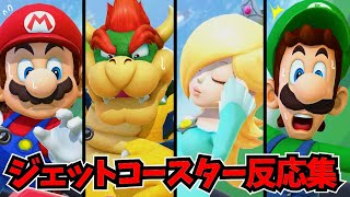マリオ達がジェットコースターに乗った際の反応集