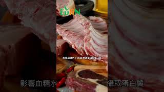 減醣飲食中的常見誤區 過量攝取蛋白質#艾門享受健康計畫 #飲食計畫 #減肥 #瘦身 #健康  #蔬果漾 #優菌多 #亮妍肌漾