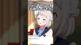 【学マス】ガチの格闘ゲーマーだった葛城リーリヤ