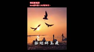 寫首 《五言絕句》品味古人魂#生活 #詩吟 #詩詞 #古风 #國風 #中國文學