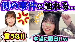 山口陽世、話題になってた例の森本茉莉おそば大盛り事件について触れる..ｗ【文字起こし】日向坂46