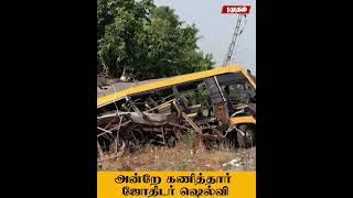 🔴Cuddalore பள்ளி வேன் மீது மோதிய ரயில்😥 அன்றே கணித்தார் ஜோதிடர் ஷெல்வி |Astrologer Shelvi Prediction