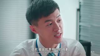 金管會金融知識宣導微電影(一)