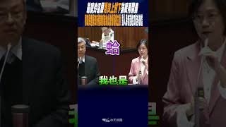 #shorts 翁曉玲還原"質詢上對下"論戰再開轟 狠嗆民進黨政府備詢都能如此傲慢藐視立委 對人民老百姓又能多謙虛