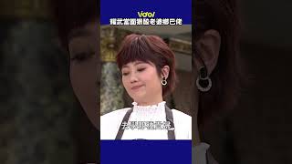 #耀武 當面狠酸老婆鄉巴佬 這態度真的是…當初為什麼要娶她🙄 #shorts