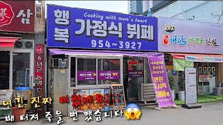 [대구맛집] 여긴 굶고 가세요!! 20여가지 음식을 무한리필로 즐길 수 있는 곳!!!(feat. 욕심 부리다 배 터집니다;;)
