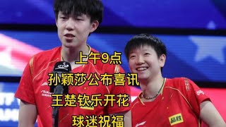 一举一动神似，与孙颖莎恋情实锤？穿情侣拖鞋，谁注意大头回应