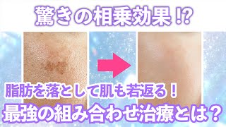 [Amazing synergistic effect] Lose fat and rejuvenate your skin! What is the strongest combination...