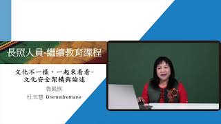 文化安全-文化安全架構與概論