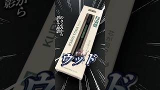 最速レビュー #文房具  #クルトガウッド #uni