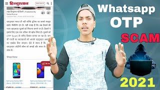 whatsapp OTP SCAM 2021! Hacker whatsapp otp scam se kaise bche?