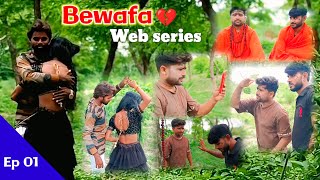 Bewafa ( बेवफा ) Full Episode 01 || Web Series ||Shyamu Nishad, Mohit Yadav,
