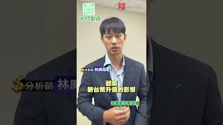 買訊來了! 台燿超越台光電.技嘉迎成長｜寰宇最錢線｜分析師 林威廷