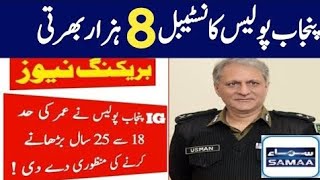 New Latest Punjab Police Jobs 2024 | Punjab Police, SPU, PHP Jobs | Today Government Jobs 2024|Watch