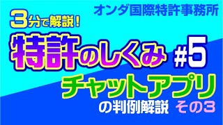 【３分で解説！ 特許のしくみ】　第５回『分割』