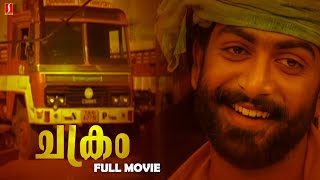 Chakram Malayalam Full Movie | Prithviraj Sukumaran | Meera Jasmine
