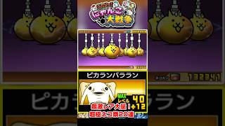 超激レア出まくり？Switch版超極ネコ祭20連！