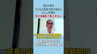 Q&A：成長ホルモンの治療期間はどのくらい行うのですか？