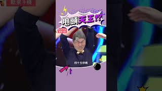 有點劫匪的感覺🤭#綜藝大熱門 #lulu #吳宗憲 #陳漢典