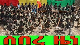 ሰበረ ሰኖ#ethio360 #habesha #abelbirhanuየወይኗ #news