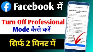 Facebook professional mode off kaise kare | How to turn off facebook professional mode