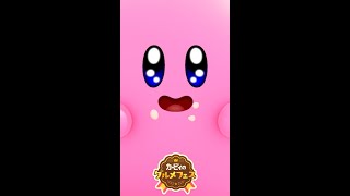カービィのグルメフェス ショートムービー ころがる篇