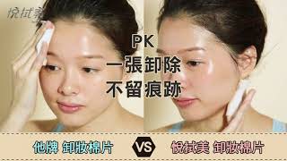 拭拭樂美容卸妝濕巾及棉片