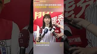 CTWANT 政治新聞 / 王世堅喊823罷免撤案遭黨內圍剿　高嘉瑜盼互相理解：他是有智慧的人 #shotrs