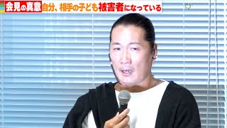 キャンドル・ジュン氏「自分の子ども、相手の子どもが被害者になっている」 会見の真意を語る
