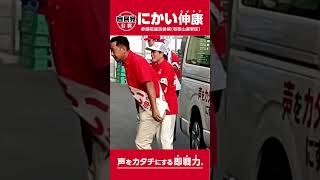 二階伸康ダイジェスト映像３