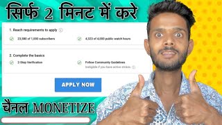 Youtube Monetizasion Enabled Process | How To Monetize Youtube Channel 2023 YouTube Channel Monetise