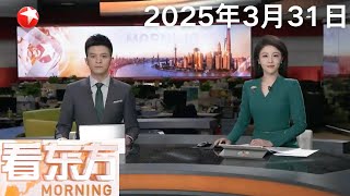 缅甸强震遇难人数升至1700人 中国救援队抵达受灾严重的曼德勒市｜中国救援队抵达受灾严重的曼德勒市 缅籍华人：我爸妈还被困在废墟中｜云南终止地震四级应急响应 #看东方 20250331 #news