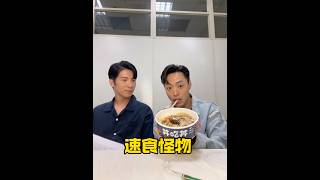 還是提醒大家 吃飯要細嚼慢咽 叔叔有練過不要學🤓