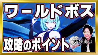 【ワールドボス】「ダリア」「グノーシスダリア」エクストリームリーグ攻略【アウタープレーン/OUTERPLANE/アウプレ/顔出し/無課金】