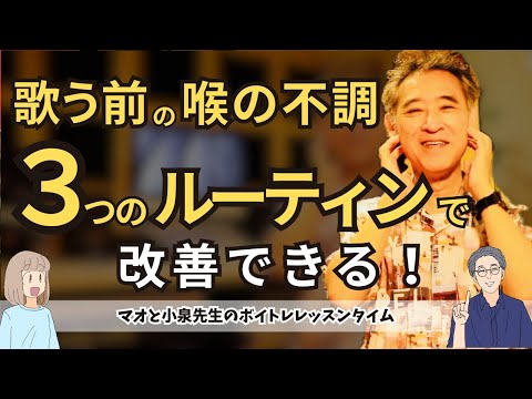 プロが行っている歌う前のウォーミングアップ、超簡単で驚くほど声が響く