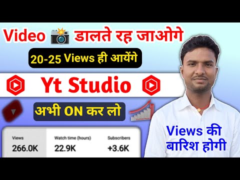 😭10-15 Views आते हैं , Yt Studio 3 Hidden Settings अभी ON कर लो 🔥| Yt studio kaise use kare 2024