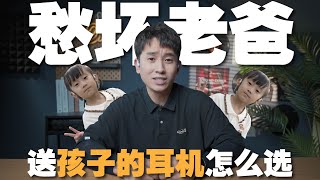 送花朵们的耳机礼物｜我只选最合适最安全的飞利浦TAK4607儿童骨传导耳机