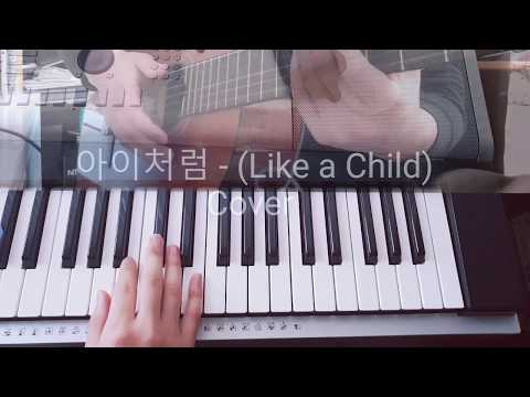 Kim Dong Ryul - 아이처럼 (Like a Child) Piano Guitar Cover