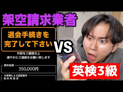 架空請求業者を英語で撃退してみた